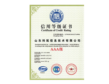 信用等級(jí)證書