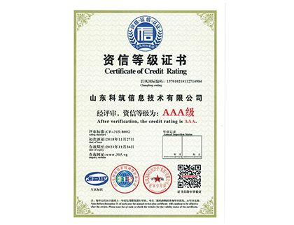 資信等級(jí)證書